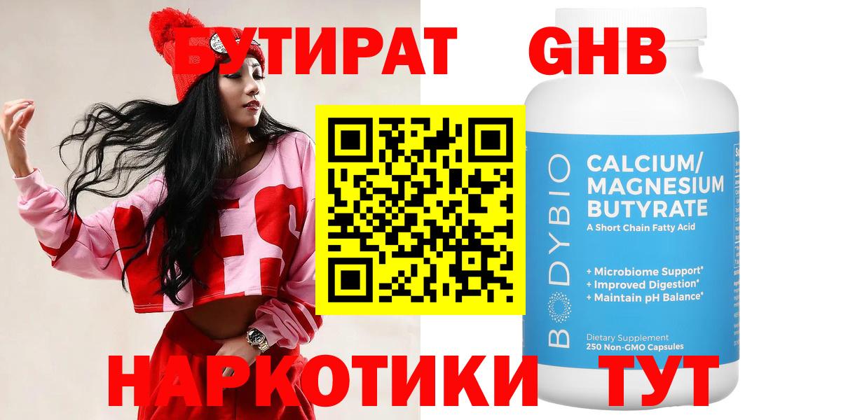 Бутират 99%  Вход с VPN  Унеча 