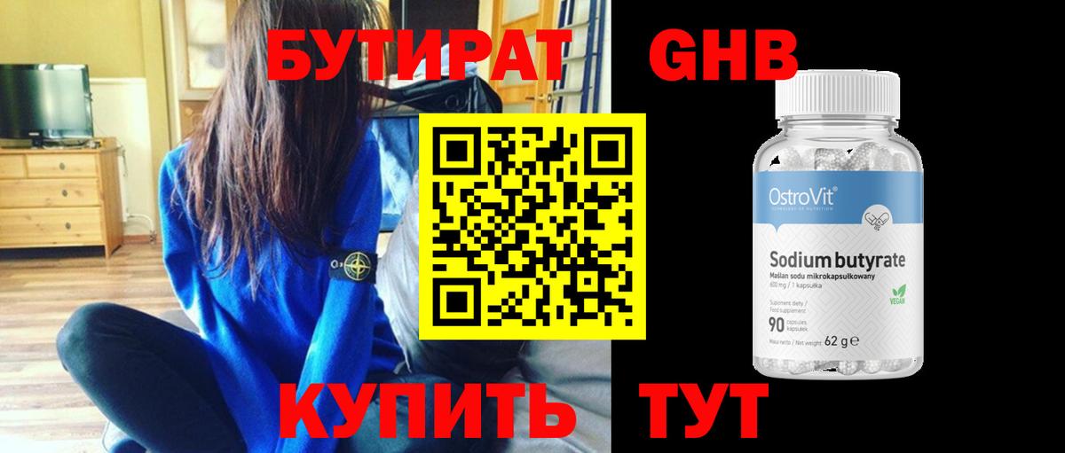 БУТИРАТ Butirat Унеча