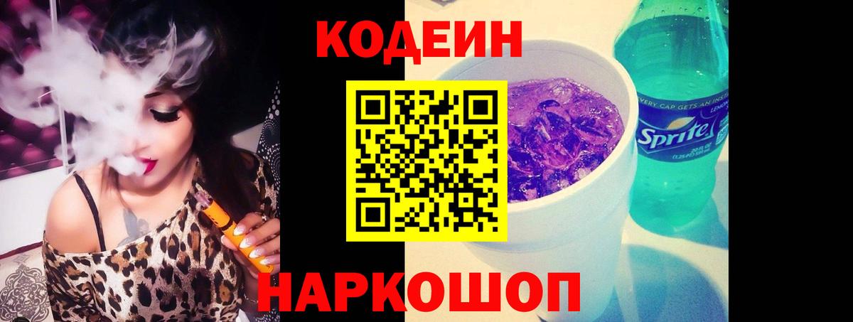 Codein Purple Drank Унеча