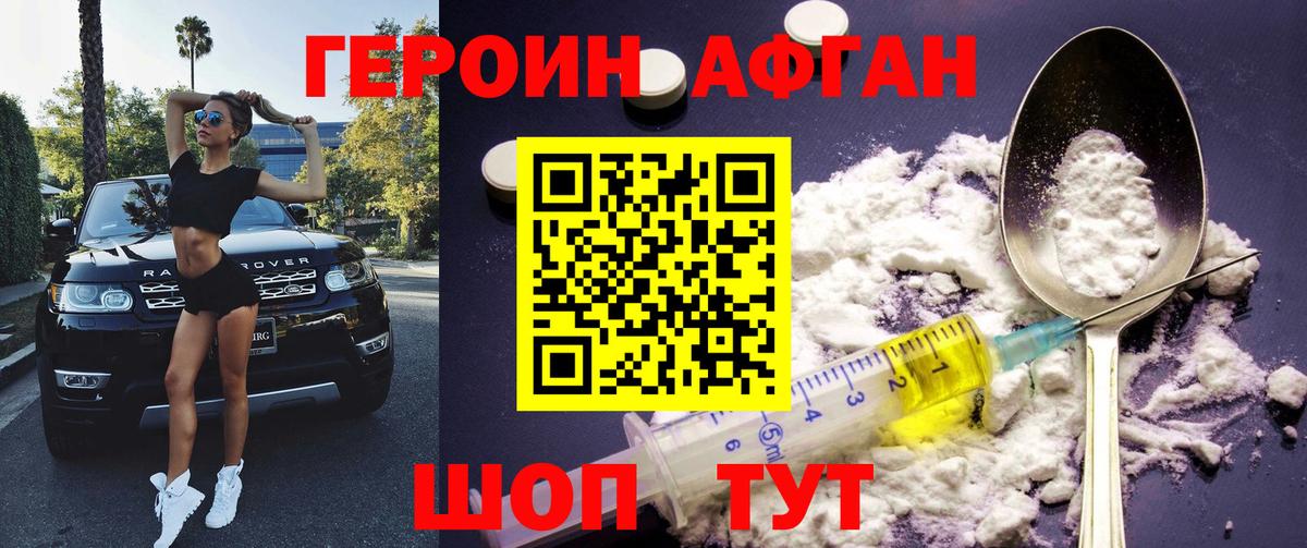 ГЕРОИН белый Унеча