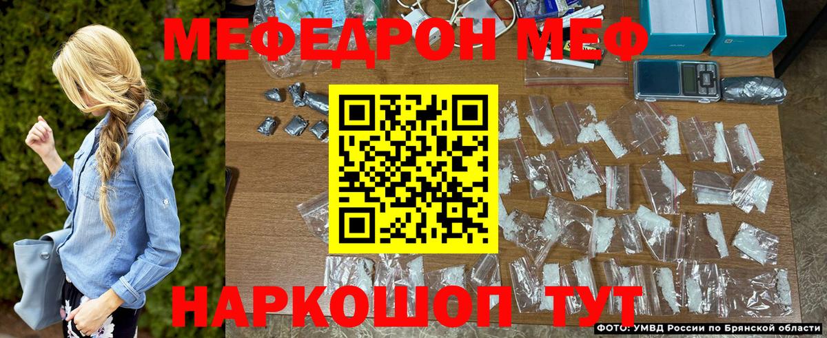 МЕФ  Унеча