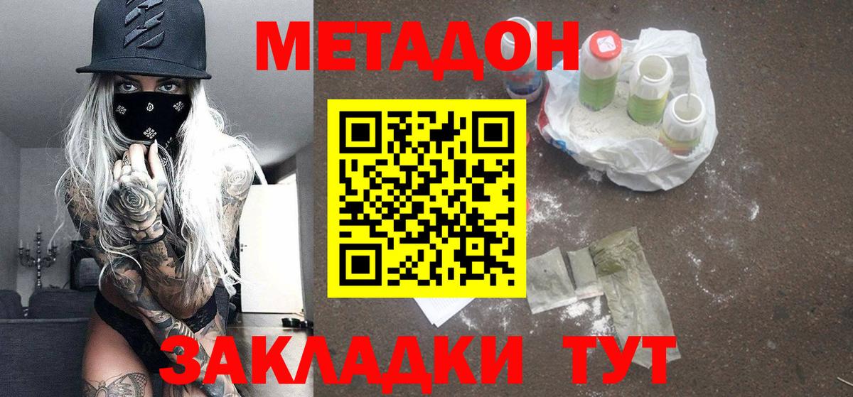 Метадон кристалл Унеча